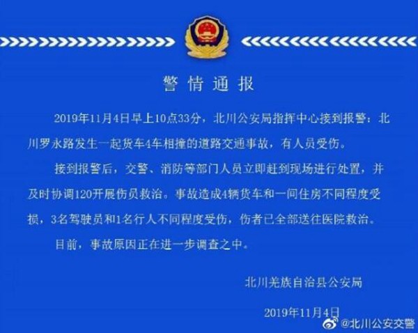 现场惨烈！四川4辆货车相撞4人受伤 一车冲进民房