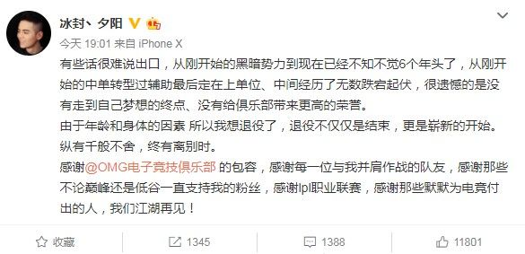 英雄联盟OMG冰封夕阳宣布断开连接 OMG战队上单夕阳退役