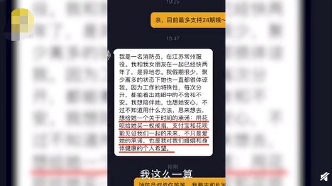 小哥哥好浪漫!消防员分期60年买钻戒:每次还款都能想到今天