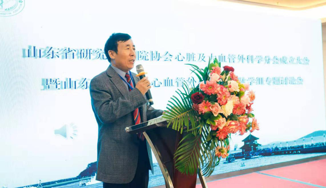 山东省研究型医院协会心脏及大血管外科学分会成立大会暨第一次学术会议成功举行
