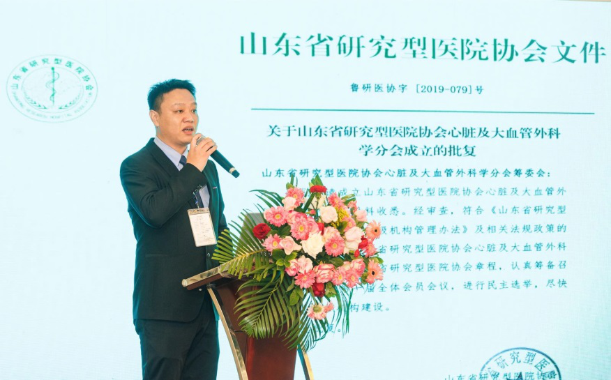 山东省研究型医院协会心脏及大血管外科学分会成立大会暨第一次学术会议成功举行