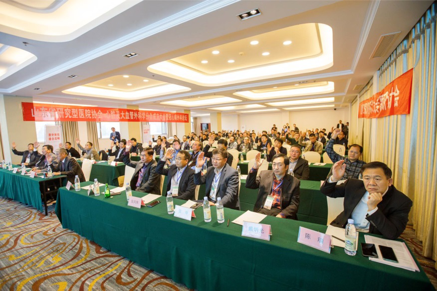 山东省研究型医院协会心脏及大血管外科学分会成立大会暨第一次学术会议成功举行