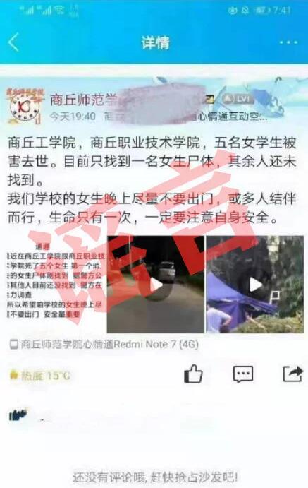 【最新消息】河南商丘女生遇害是怎么回事?官方回应了