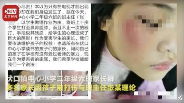  又是临时工?写错字被老师打伤 拳头之下真能够教出优等生吗?