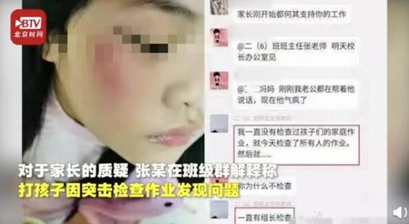  又是临时工?写错字被老师打伤 拳头之下真能够教出优等生吗?