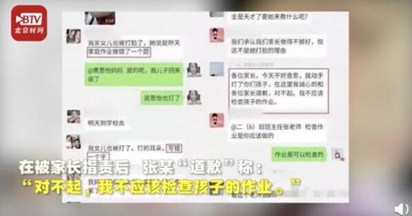  又是临时工?写错字被老师打伤 拳头之下真能够教出优等生吗?