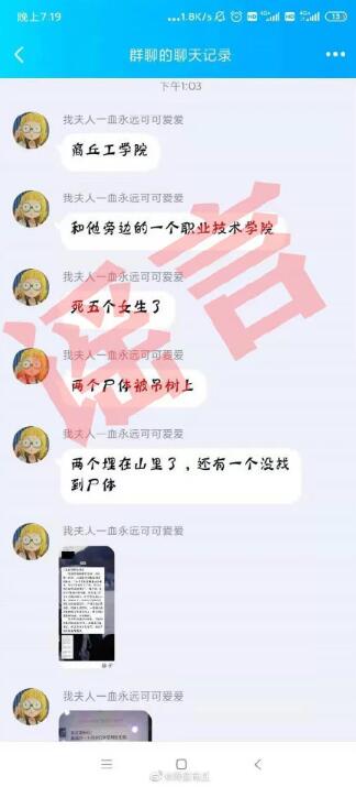 河南商丘女生遇害 官方回应来了！