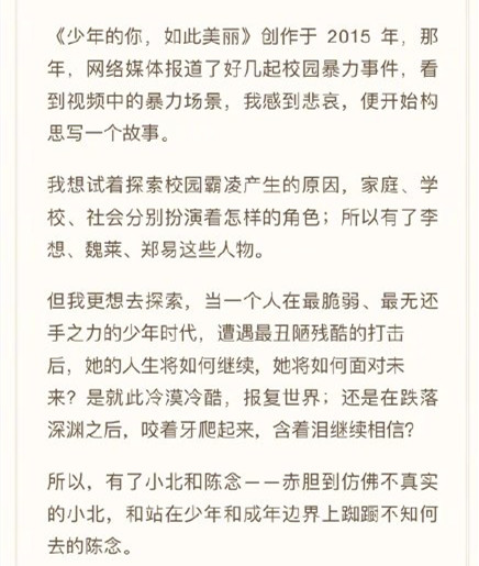 《少年的你》小说作者玖月晞否认抄袭融梗 只是情感共通而已