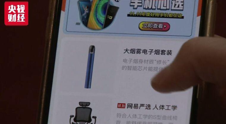 电商还卖电子烟?9家平台被约谈 线下线上监管升级