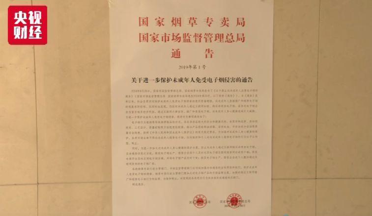 电商还卖电子烟?9家平台被约谈 线下线上监管升级