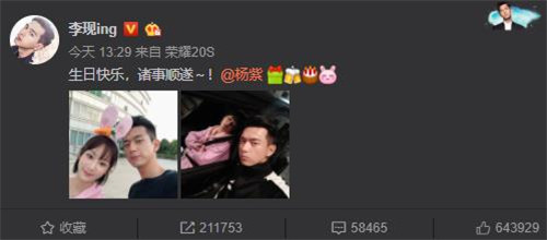 发糖啦发糖啦！李现为杨紫庆生晒珍藏照，现男友小心机满满！