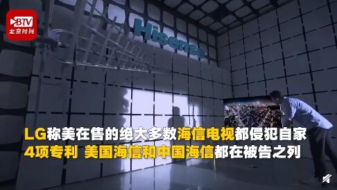 与三星大战未果又把矛头指向海信 LG起诉海信侵犯其专利