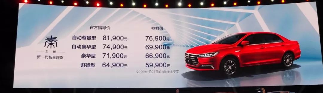 售6.49万元起 比亚迪全新秦EV、燃油版正式上市