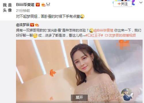 沈梦辰“火眼金睛”:拥有一双猴哥同款的发光卧蚕是种怎样的体验?