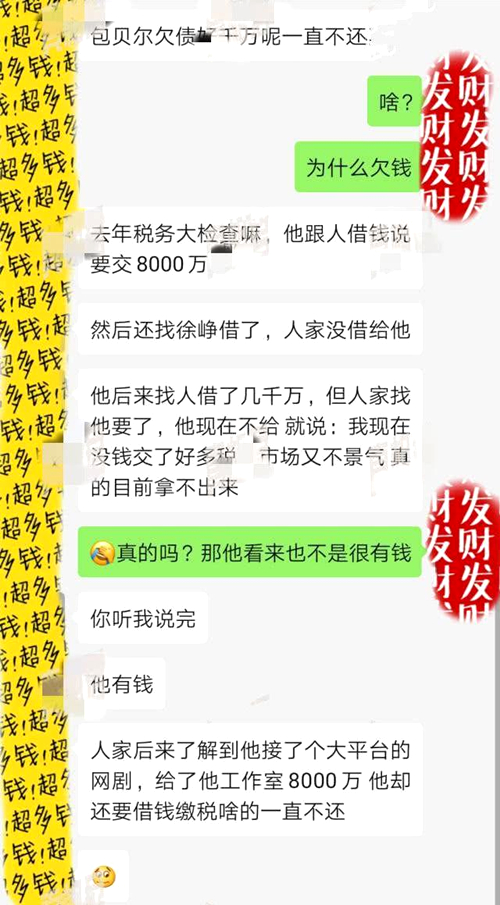 网曝包贝尔欠债几千万推脱不还,有钱不还本人悠闲拍戏