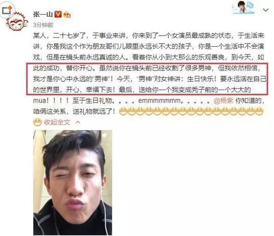 男神为杨紫庆生画风清奇：晒自拍照还没有礼物