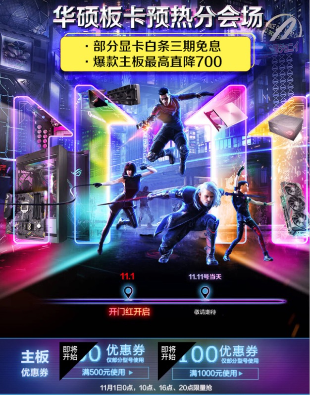返400E卡 双11华硕四款新X299主板首发