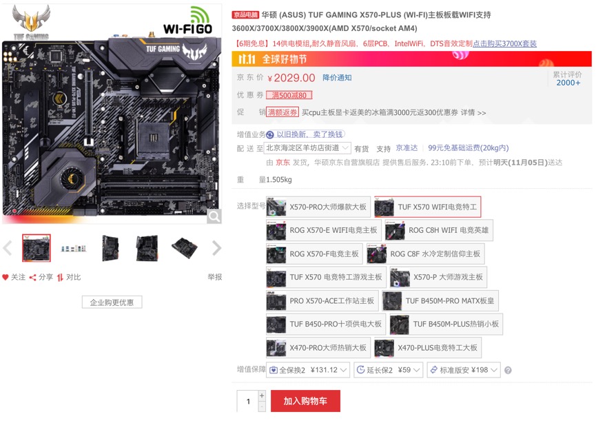 双11旗开得胜 华硕主板销量、销售额双冠王