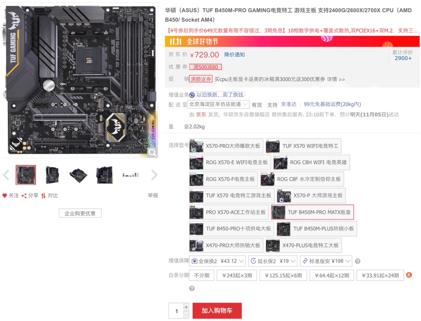 双11旗开得胜 华硕主板销量、销售额双冠王