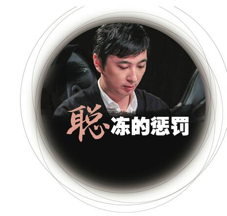 聪冻的惩罚!欠1.5亿股权被解冻 王思聪离嫩赖有多远