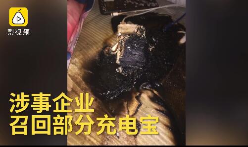 罗马仕充电宝起火 快看看你的充电宝是这个型号吗