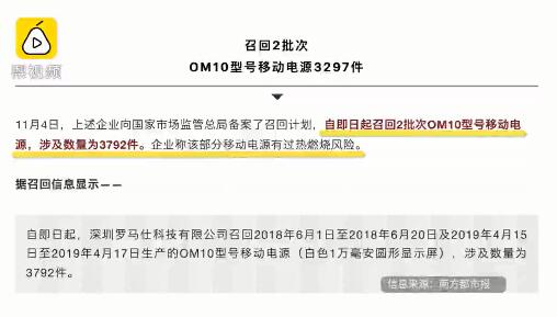 罗马仕充电宝起火 快看看你的充电宝是这个型号吗