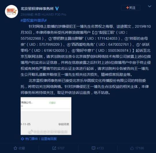 博君一笑要凉凉？王一博起诉诽谤者什么情况？和肖战什么关系？