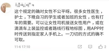 滴滴顺风车公告亮了 无论男女一律晚8点后停运 评论又炸锅了！