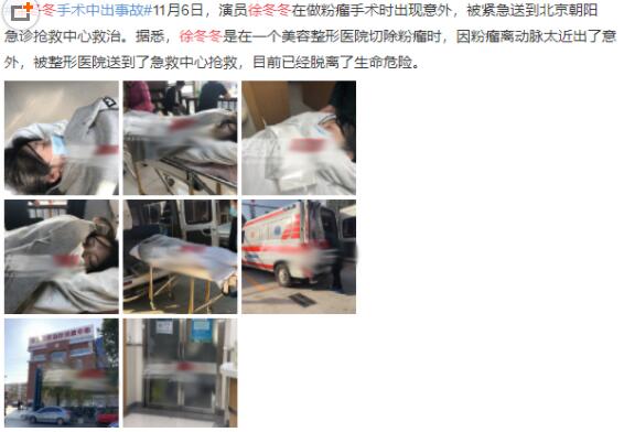 徐冬冬做粉瘤手术出意外已脱离生命危险，粉瘤手术是整形吗