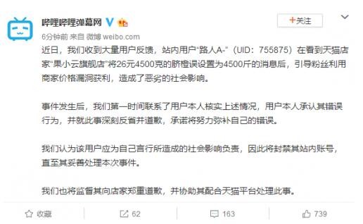 b站博主为什么被封号 薅羊毛用户被封号事件始末