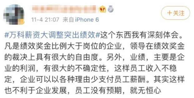 活不下去了?万科部分员工降薪40% ,网友:大鱼大肉的日子结束了