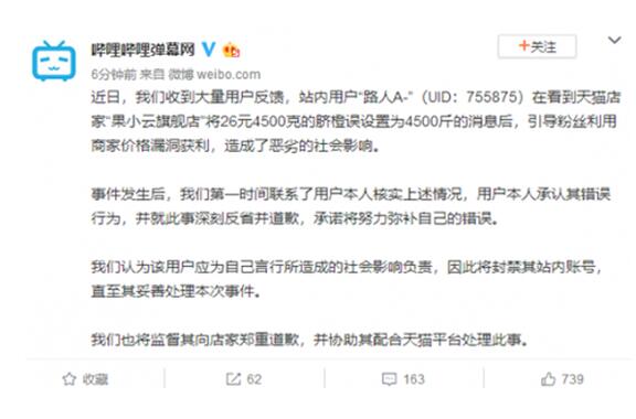 B站声明来了!薅羊毛用户被封号 薅羊毛用户为什么被封号原因
