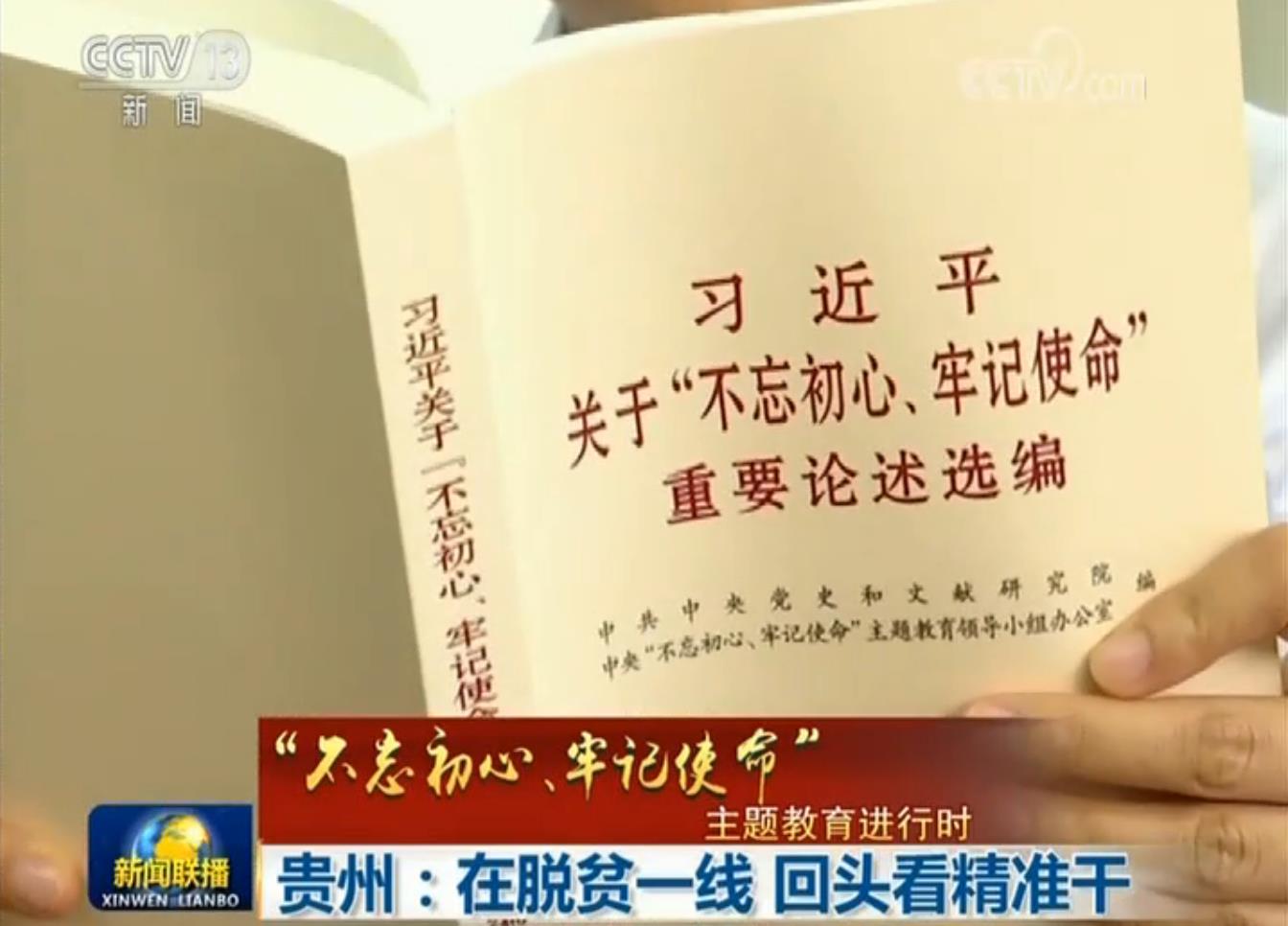 “不忘初心、牢记使命”主题教育进行时