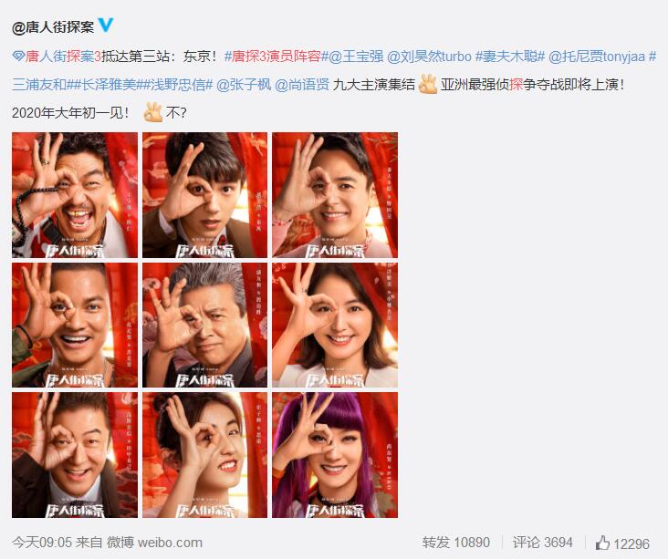 票房稳了?唐探3演员阵容 CRIMASTER上的激烈竞争又要开始了