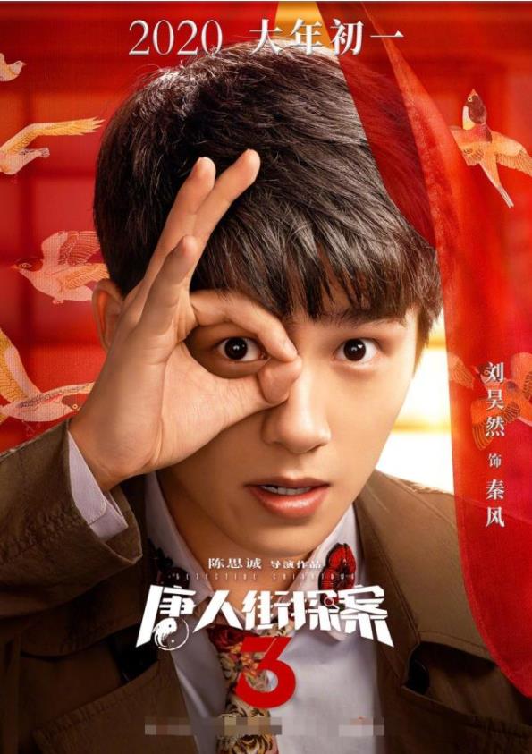 还是熟悉的味道！唐探3演员阵容 这个系列还打算拍12集电视剧版？