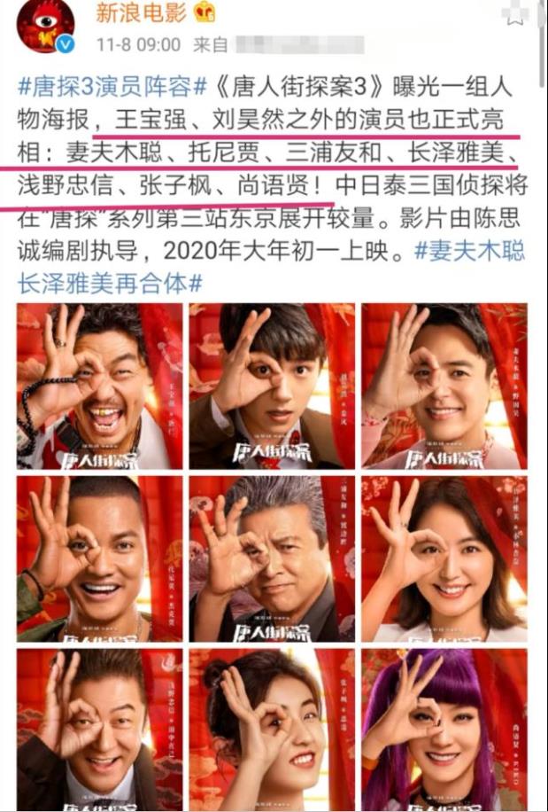 还是熟悉的味道！唐探3演员阵容 这个系列还打算拍12集电视剧版？