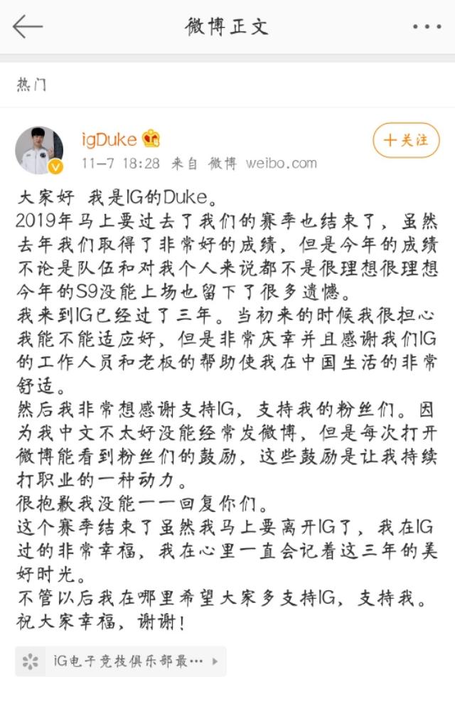 冠军上单Duke将离开iG 王思聪资产冻结 IG新赛季将困难重重