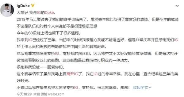 Duke将离开iG是怎么回事 Duke为什么离开iG
