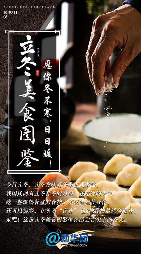 立冬美食图鉴,愿你冬不寒,日日暖!