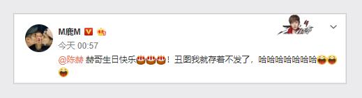 跑男团友谊认证!鹿晗为陈赫庆生 网友求鹿晗曝光丑图
