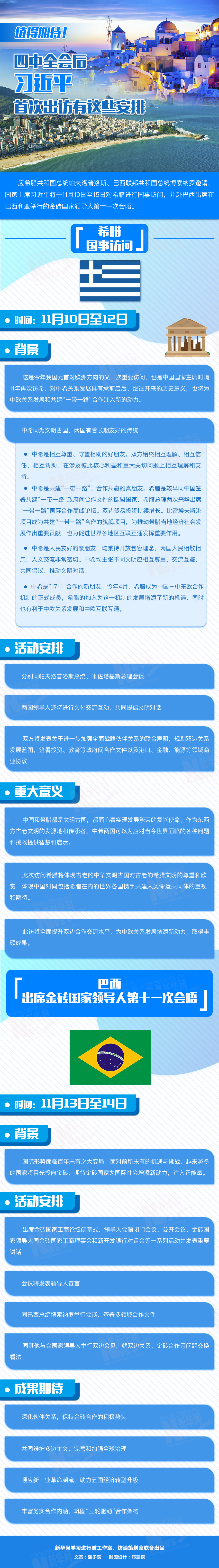 值得期待！四中全会后习近平首次出访有这些安排