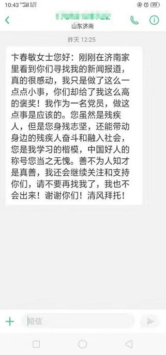 [温暖泉城] 匿名捐款捐物帮助南京残障人士10余年 寻找济南好心人“清风”