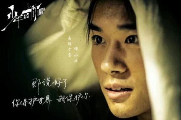 16天单日票房冠军！《少年的你》继续领跑票房破13亿
