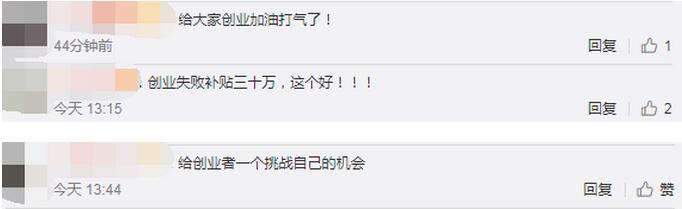 杭州：创业失败30万补贴 保额最高可达1000万元