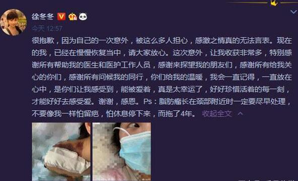 徐冬冬手术事故后发文报平安，否认整容传闻，伤口触目惊心