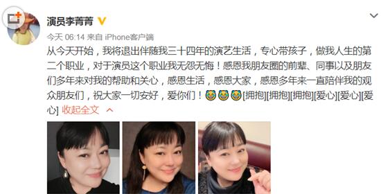 演员李菁菁为什么宣布退圈？背后有什么难言之隐?