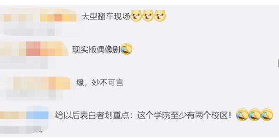 翻车！男生表白跑错校区喊下同名女生 这到底是什么样的缘分？