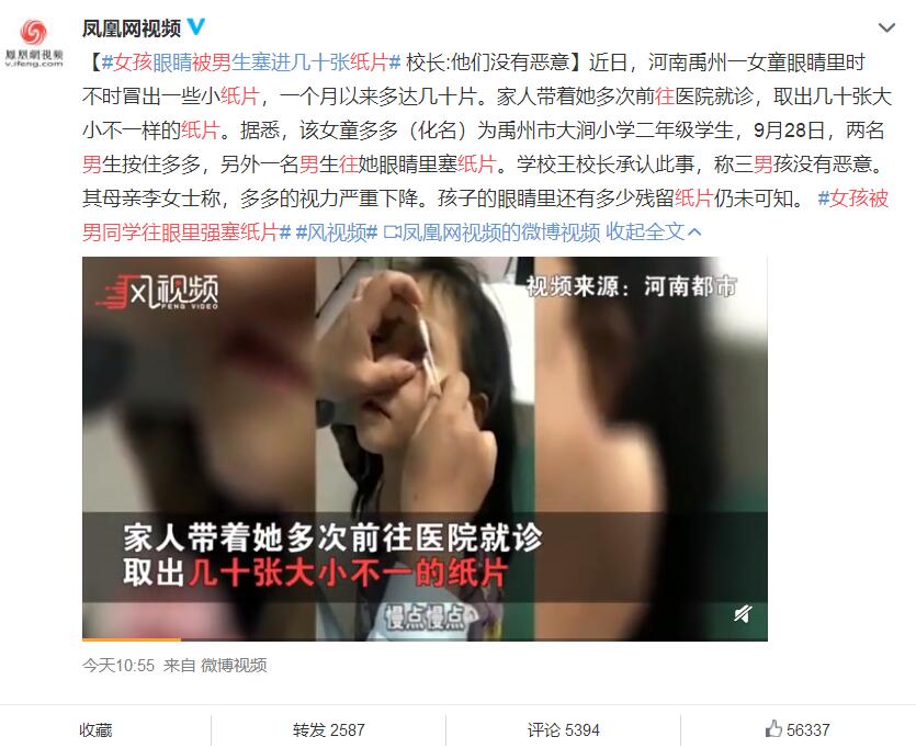 未成年不是魔鬼的保护伞!女童眼睛被塞纸片 校长回应:他们没有恶意