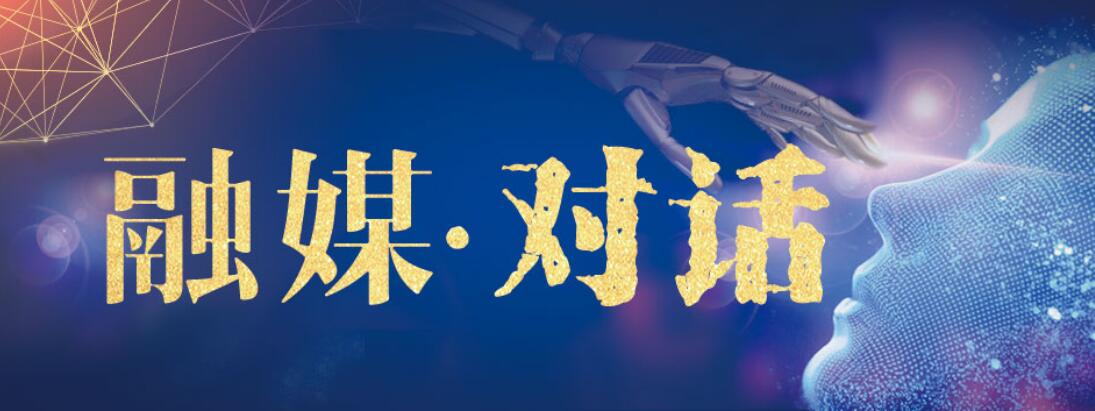 融媒·对话|对话山东province大健康粗准medical疗工业技术研究院院长 弛磊