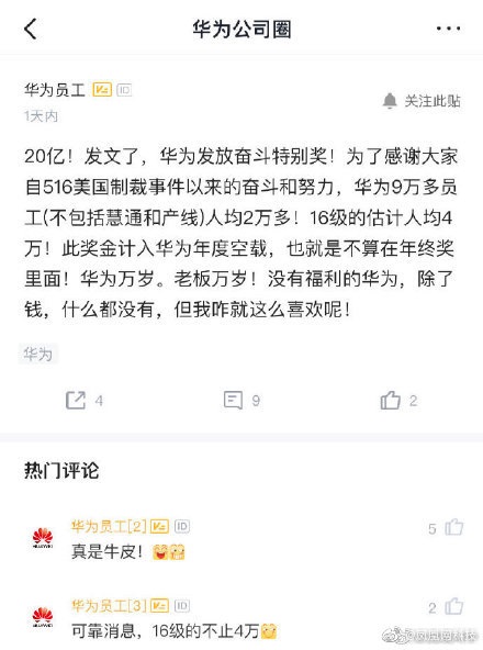 太幸福了！华为发放20亿奖金：感谢员工的努力和奋斗